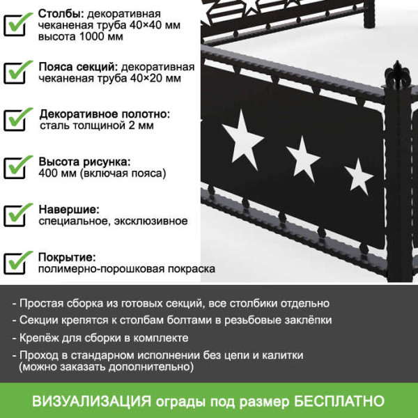 Ритуальная ограда военным "Героическая память" с лазерной резкой металла ОРЛ-74