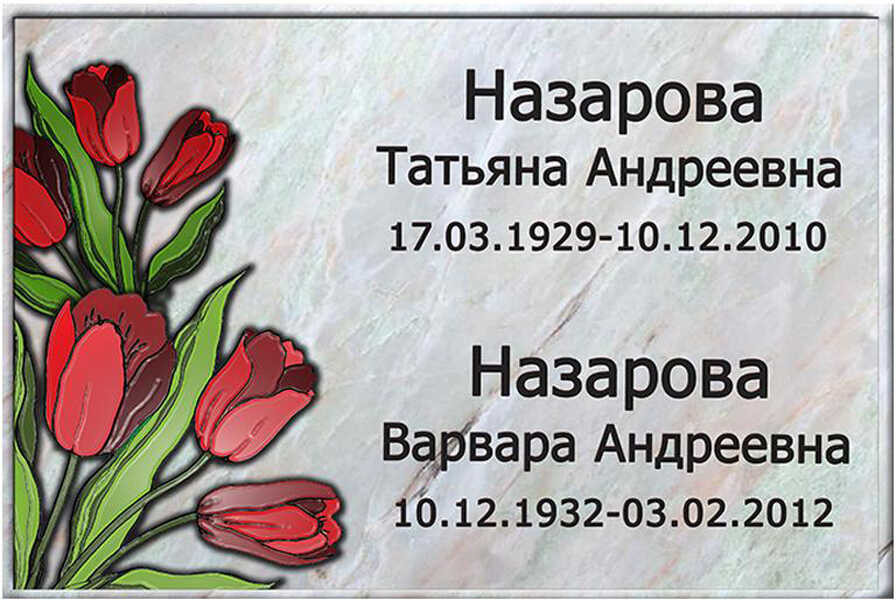 Табличка ритуальная из металла с тюльпанами с полимерным покрытием