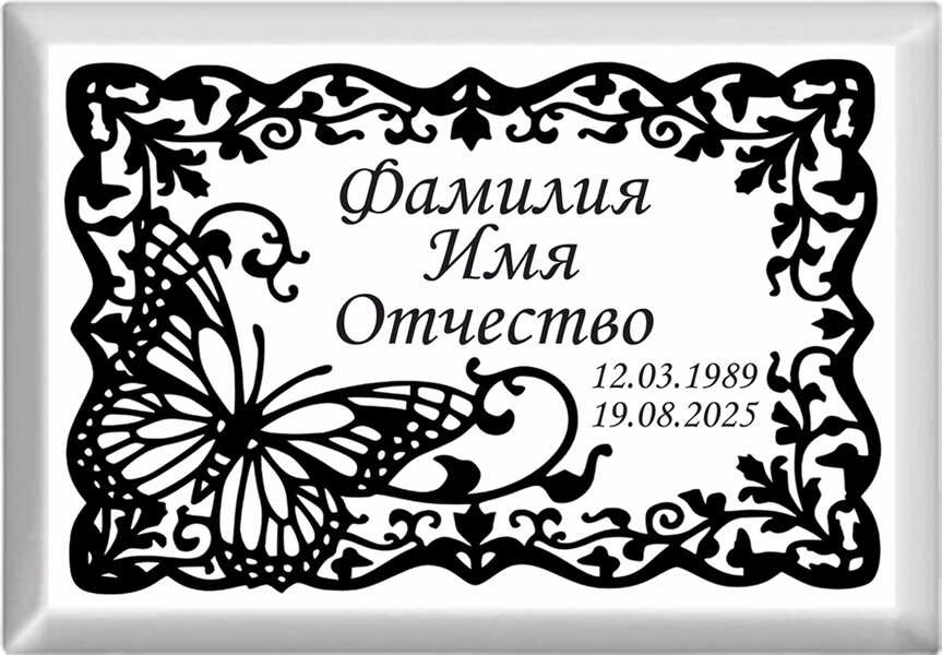 Табличка ритуальная на металлокерамике на памятник и крест №38 МКП-МД
