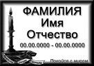 Табличка ритуальная на керамограните и керамике Италия №5 КГП-КЛ