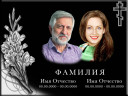 Портрет на двоих с фоном под гранит на керамике и керамограните ПГ4-К