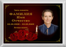 Табличка с фото на металлокерамике на памятник и крест №13МКГ-КЛ
