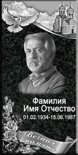 Накладка из керамогранита и керамики на памятник "Макет 13"