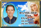 Табличка с фото на металлокерамике на памятник и крест №14МКГ-КЛ