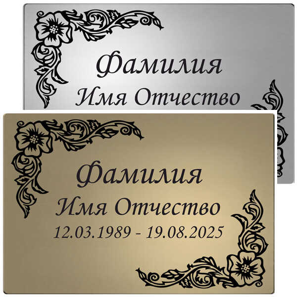 Табличка с изображением цветочно-растительными элементами