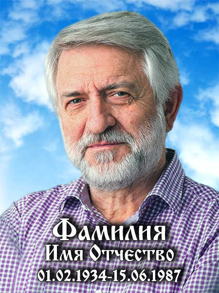 Портрет ритуальный на пластике на памятник и крест Т8-П
