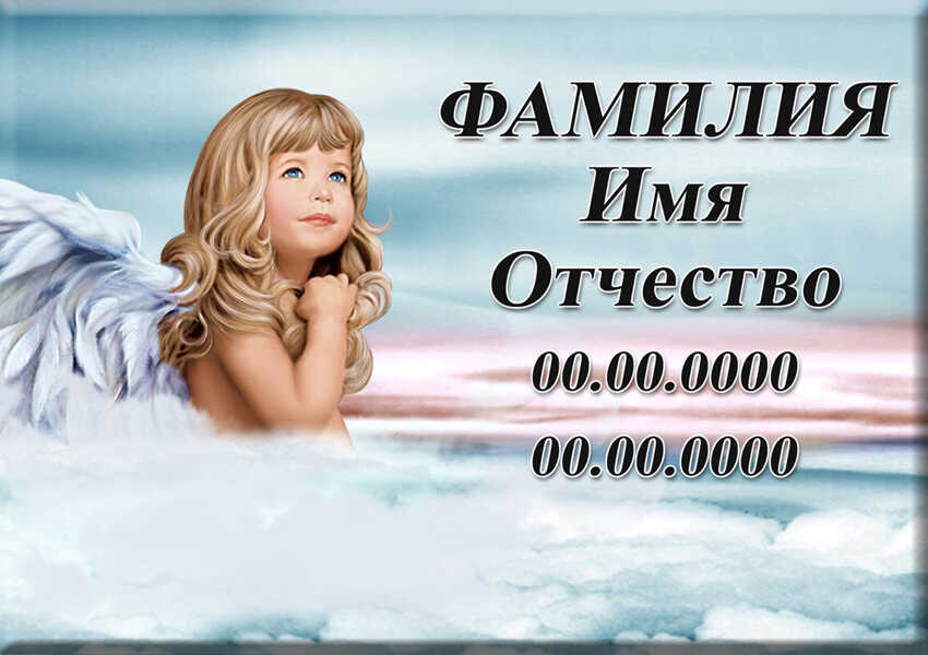 Табличка ритуальная на керамограните и керамике Италия №9Б КГП-КЛ