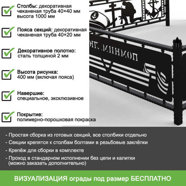 Ритуальная ограда защитникам морских рубежей "Военно-морская" с лазерной резкой металла ОРЛ-78