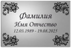 Ритуальная табличка с изображением цветочного декора цвет серебристый