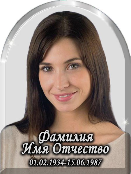 Портрет в форме арки на осветленном стекле Optiwhite Фон 1 в Кимрах