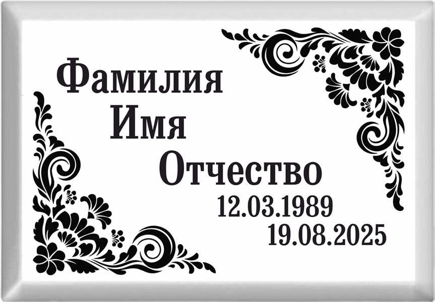 Табличка ритуальная на металлокерамике на памятник и крест №44 МКП-МД