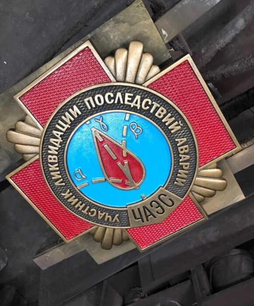 Знак «Участник ликвидации последствий аварии на ЧАЭС» из металла на памятник