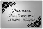 Мемориальная табличка с симметричным растительным узором
