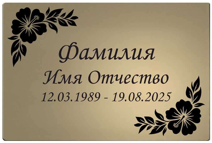 табличка с симметричным растительным узором