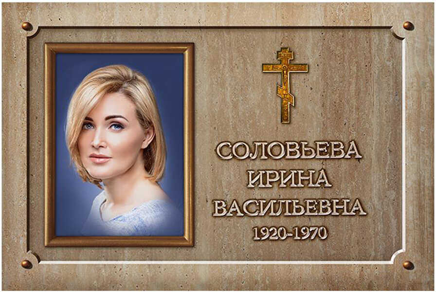 Табличка ритуальная из металла с портретом в рамке на фоне под камень с полимерным покрытием