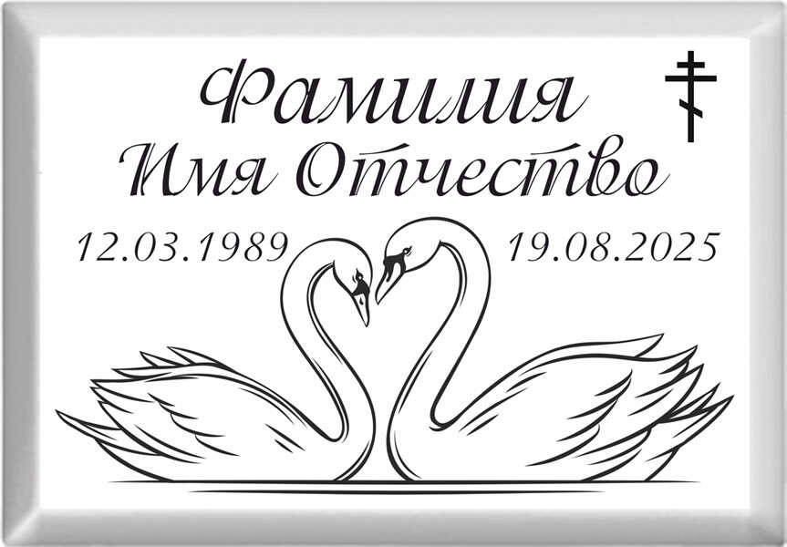 Табличка ритуальная на металлокерамике на памятник и крест №46 МКП-МД